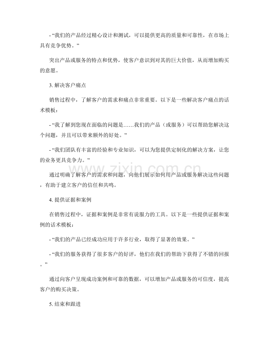 销售团队共享的效果话术模板.docx_第2页