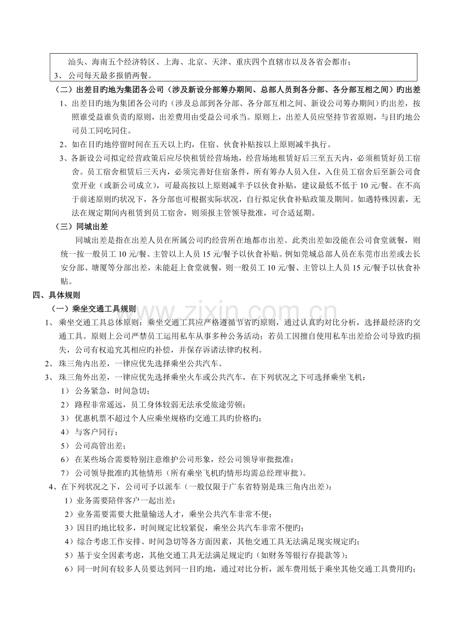 出差管理制度(2).doc_第2页