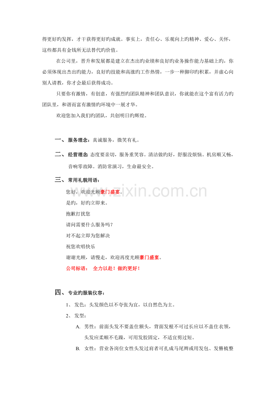 KTV员工守则.doc_第2页