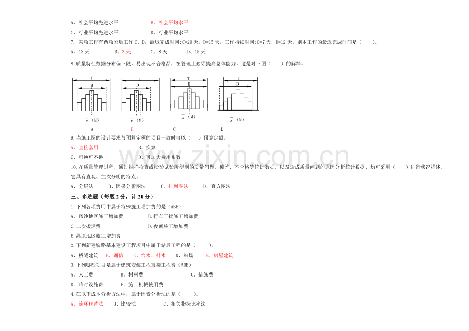 铁路工程施工组织管理与概预算.doc_第2页