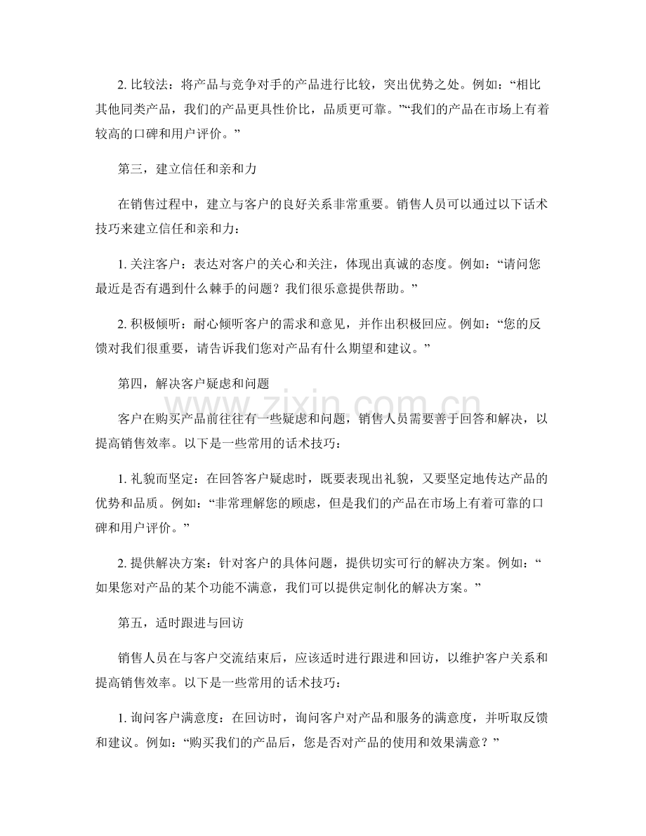 提高销售效率的话术.docx_第2页