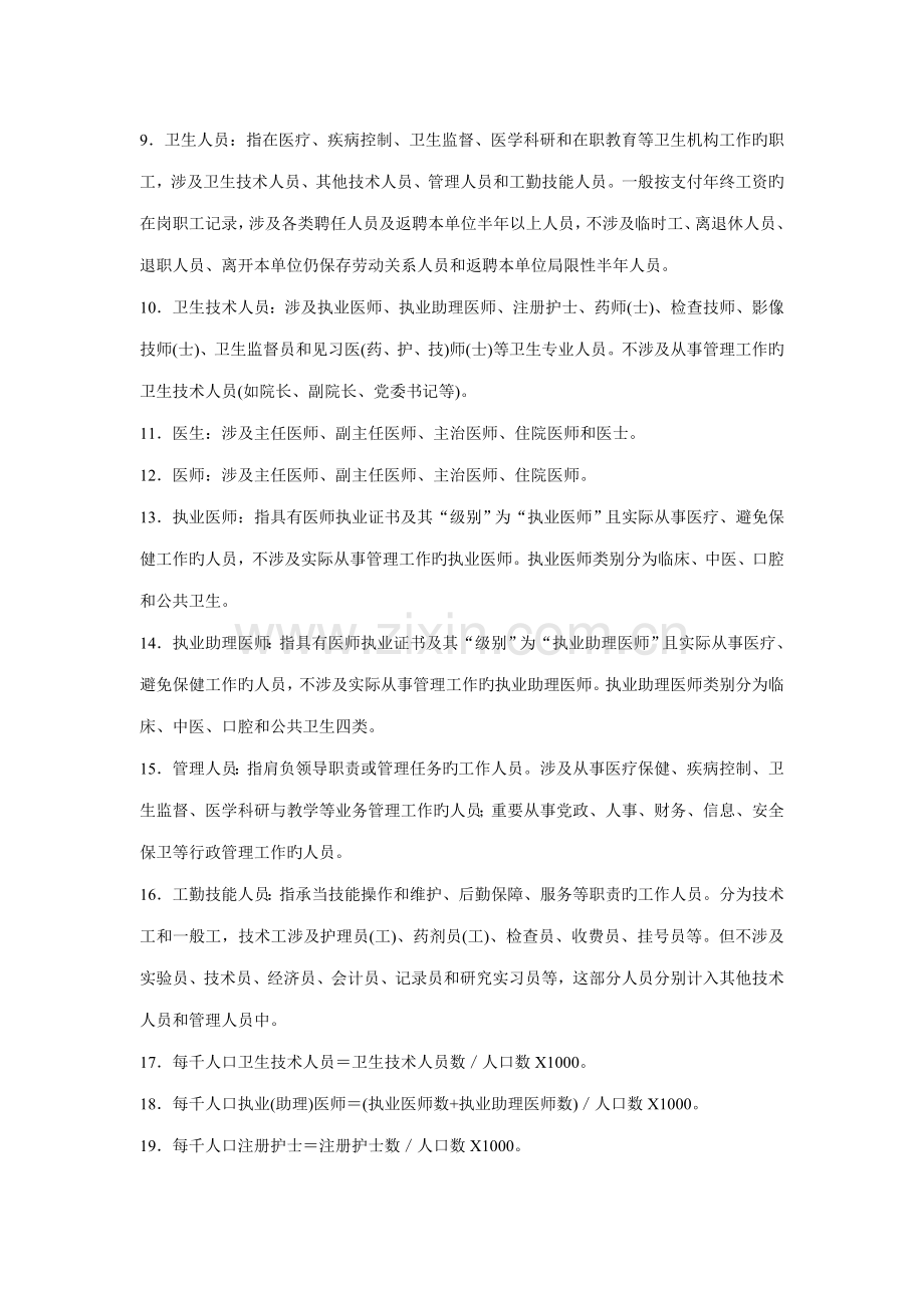 主要卫生统计指标解释.doc_第2页
