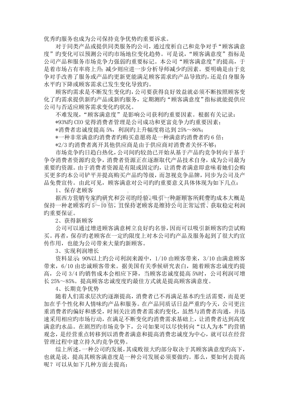 顾客满意度及其提高途径.doc_第2页