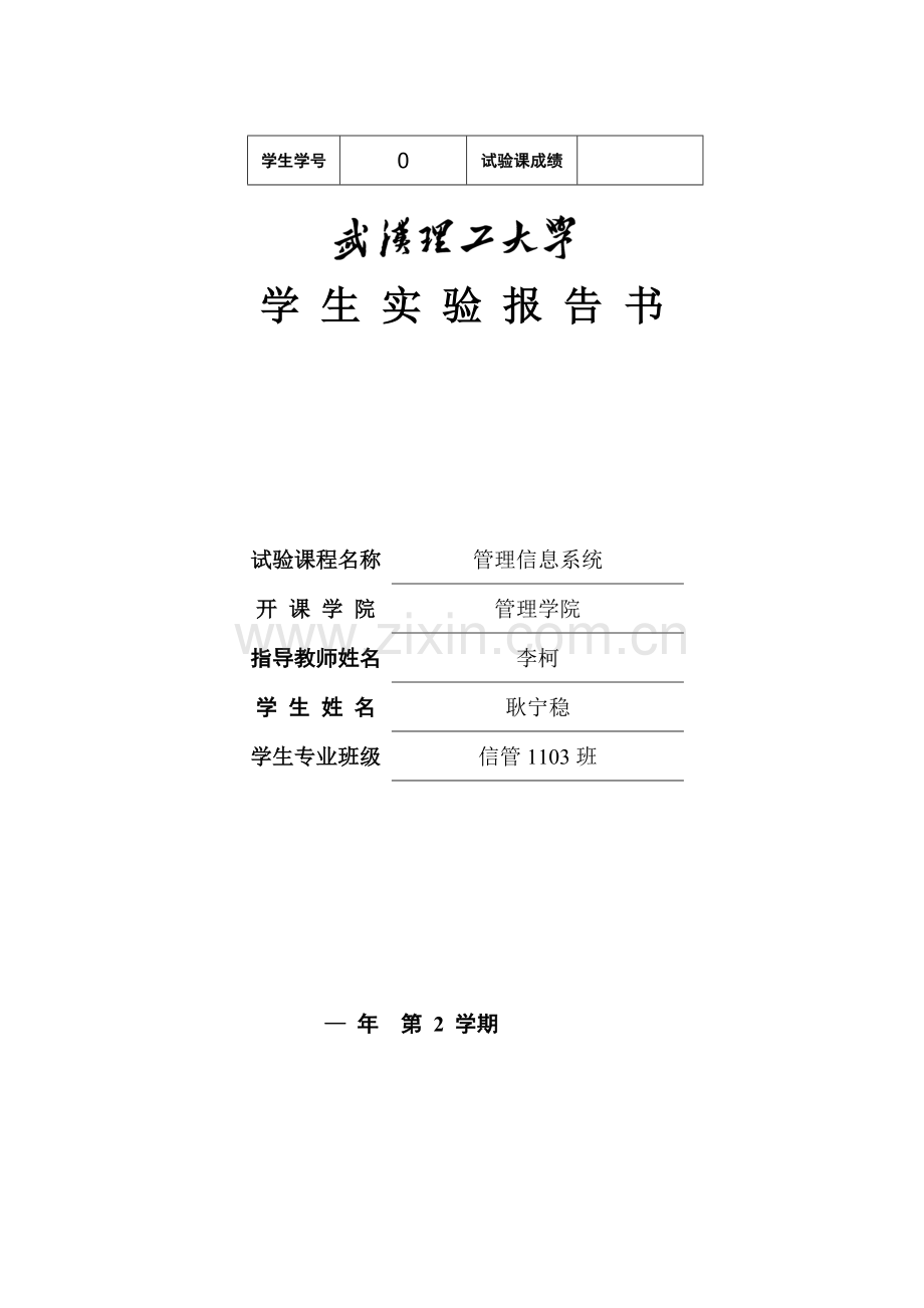 图书管理系统分析报告要点.doc_第1页