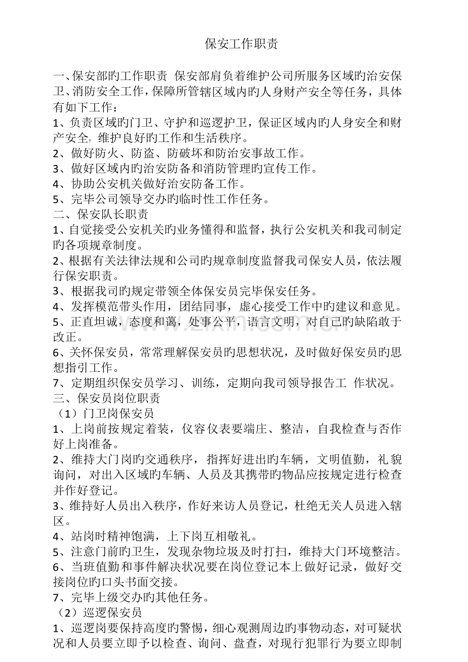 保安保洁管理制度.docx_第2页