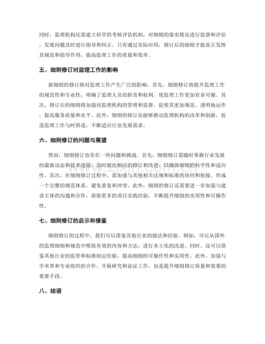 监理细则的修订与实际应用效果评估.docx_第2页