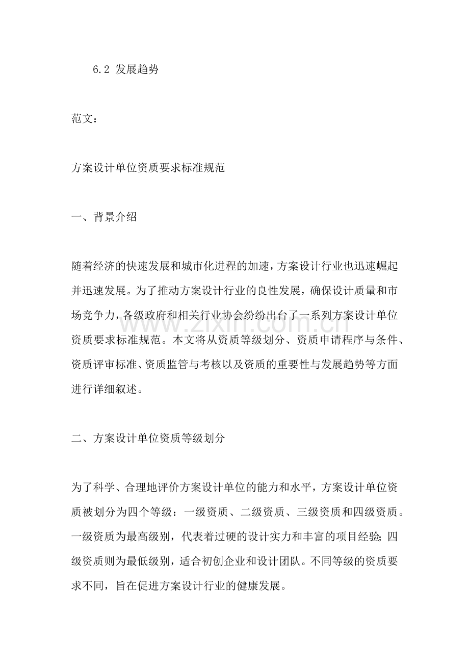 方案设计单位资质要求标准规范.docx_第2页