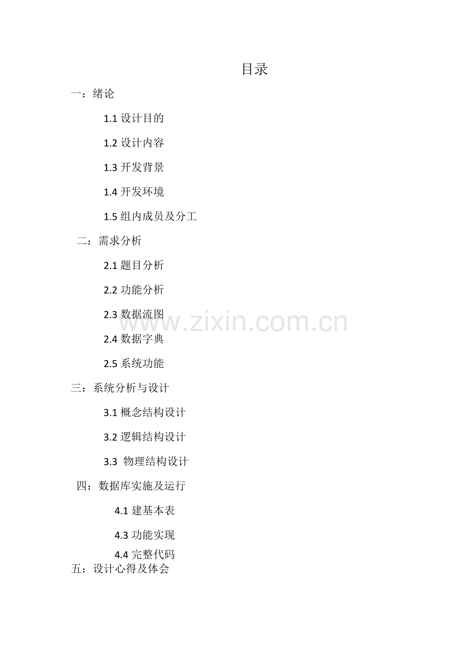 员工薪资管理系统课程设计.doc_第2页