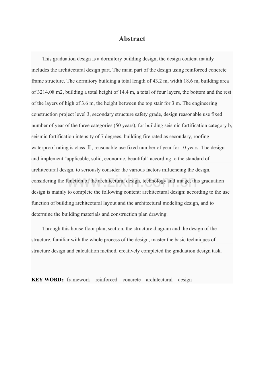 宿舍楼设计毕设论文.doc_第2页