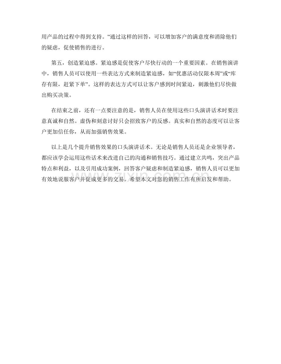 提升销售效果的口头演讲话术.docx_第2页