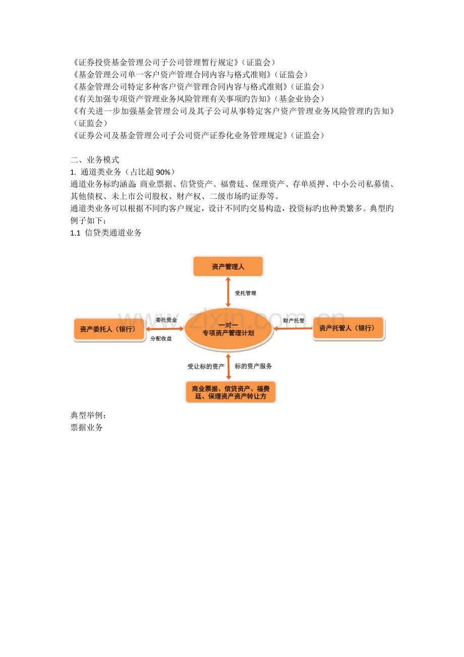 基金子公司概述及与券商合作构想.docx_第2页