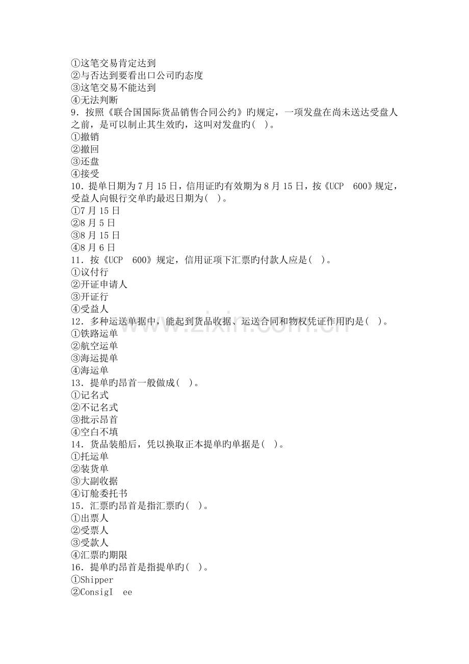 国际商务单证.doc_第2页