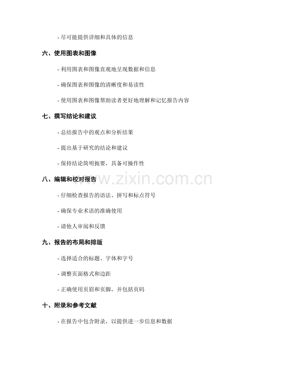 报告撰写指南：如何有效编写一份专业报告.docx_第2页