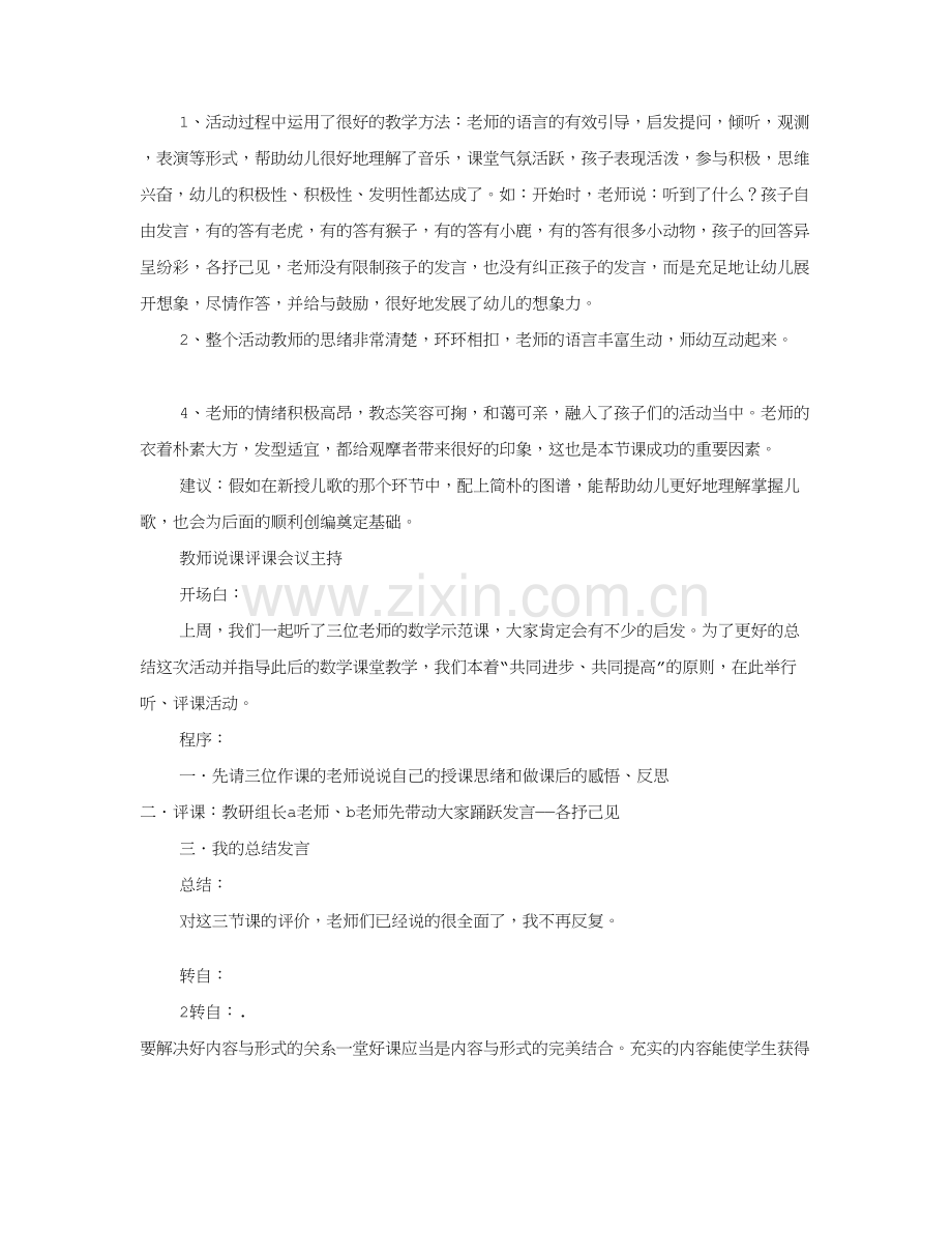 幼儿园评课稿模板共合集.doc_第2页