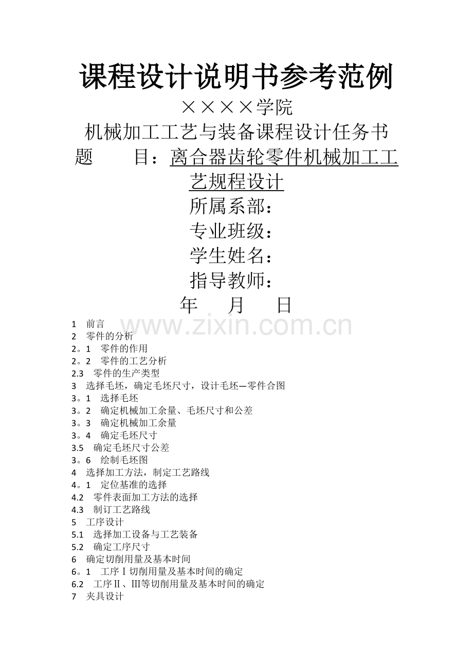 输出轴设计说明书.doc_第1页