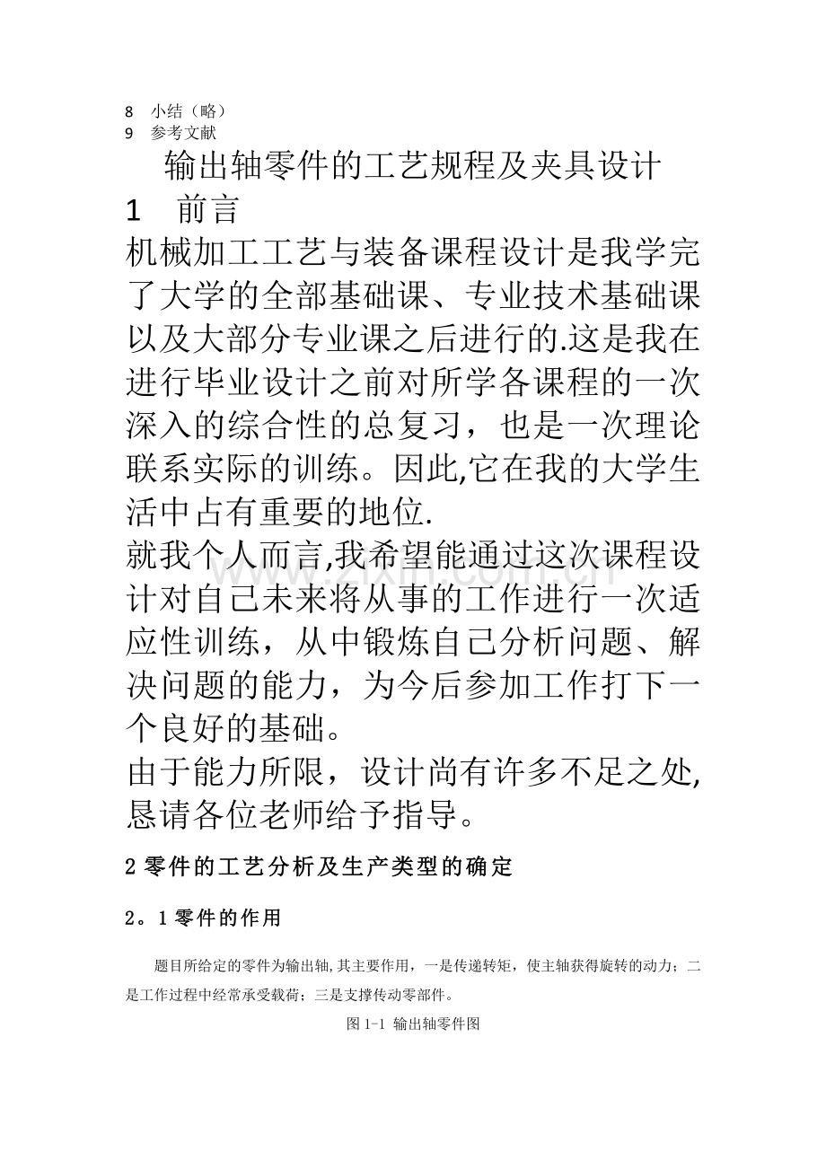 输出轴设计说明书.doc_第2页