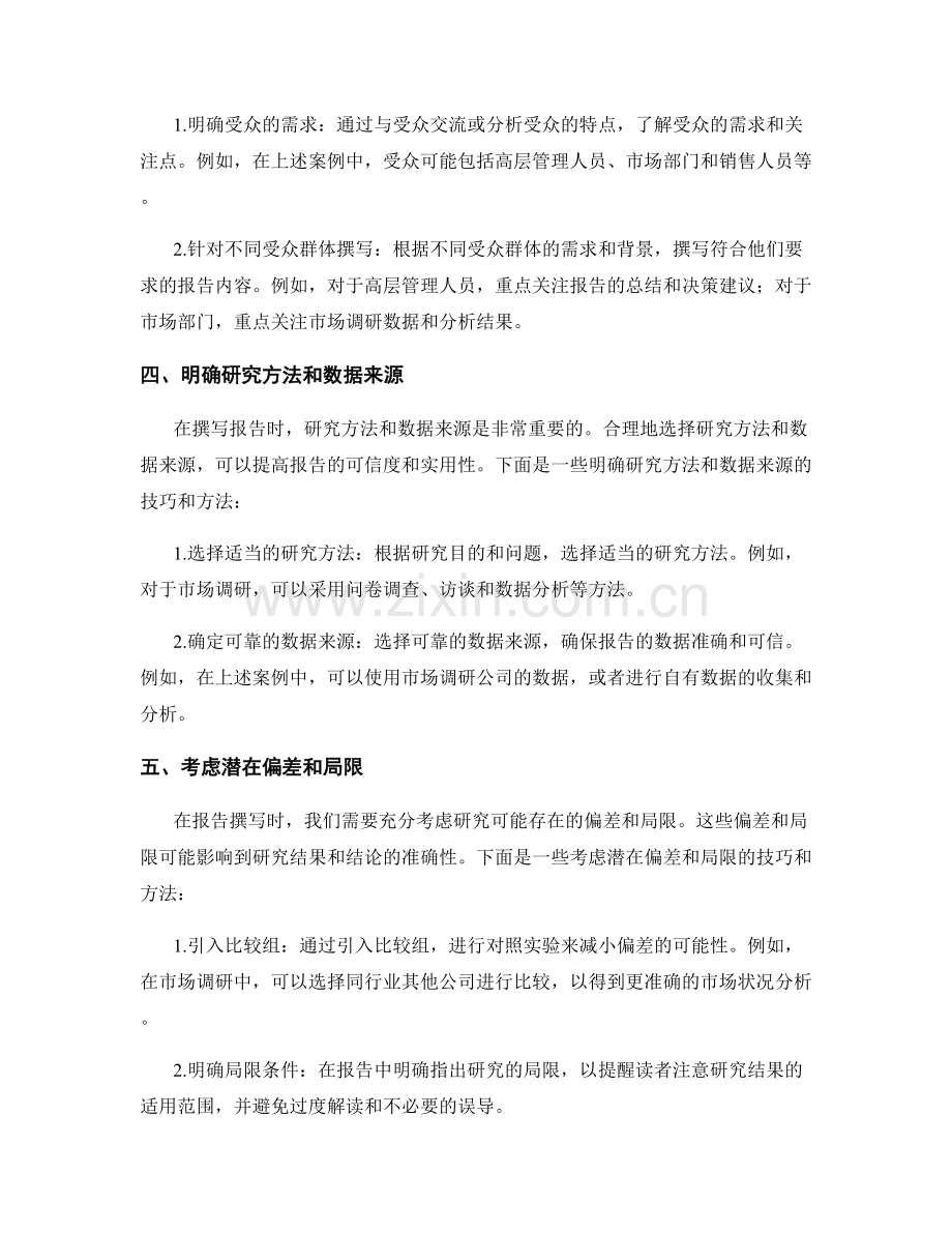 报告中划定范围和限制条件的技巧和方法.docx_第2页