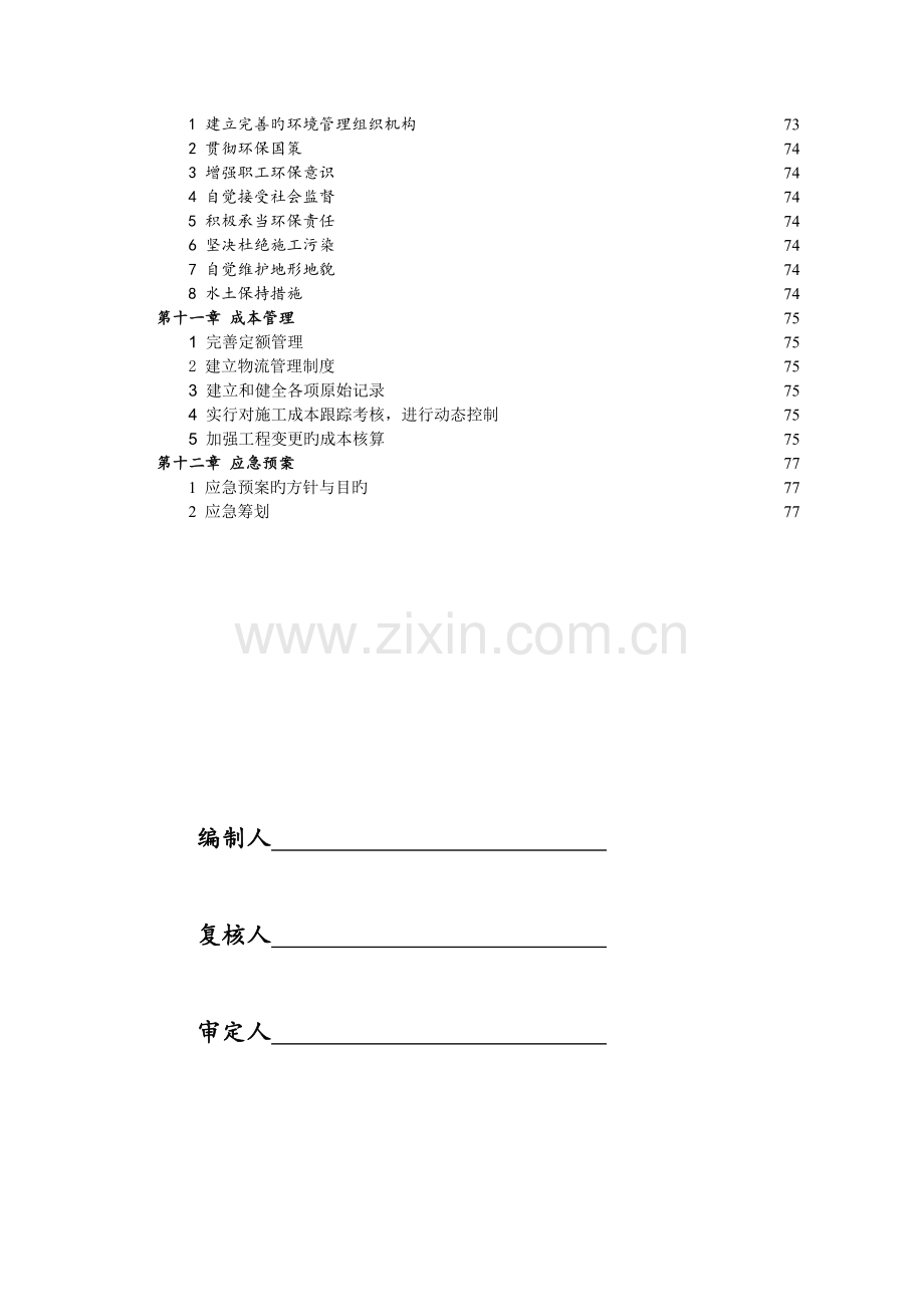 苏州综合监控施工组织设计终.doc_第2页