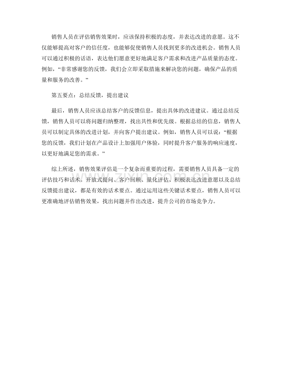 销售效果评估的关键话术要点.docx_第2页