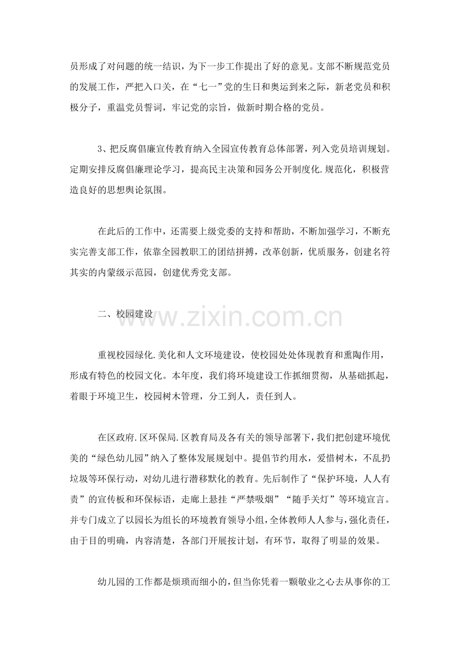 幼儿园领导班子述职报告总结报告模板.doc_第2页