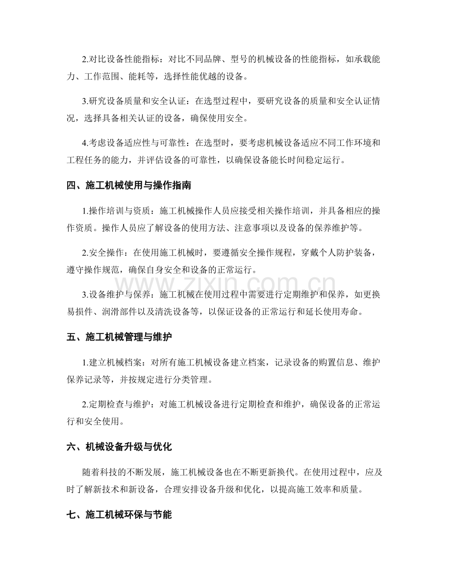施工机械选型与操作指南.docx_第2页