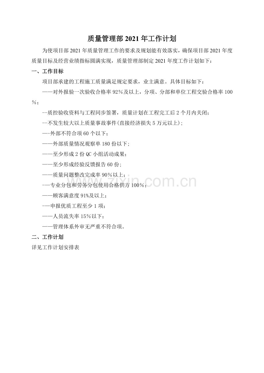 质量管理年度工作计划完整.doc_第2页