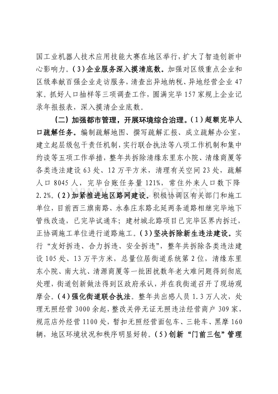 西三旗街道工作总结和工作计划.doc_第2页
