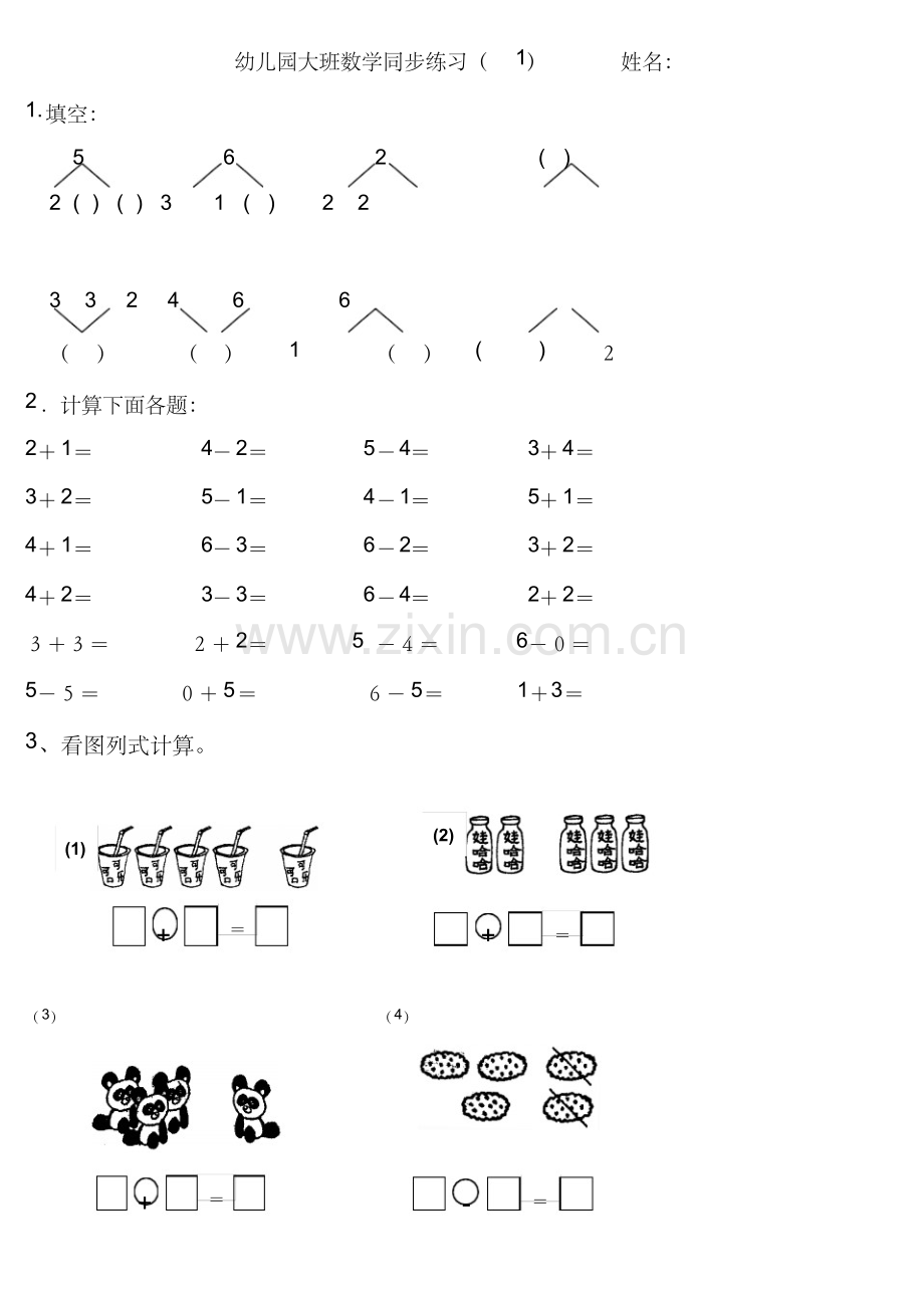 幼儿园大班数学同步练习.doc_第1页