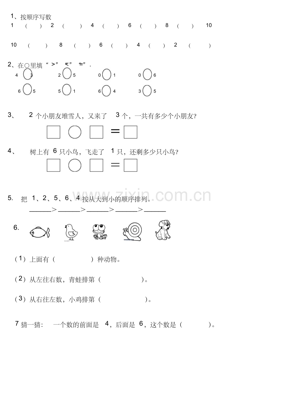 幼儿园大班数学同步练习.doc_第2页