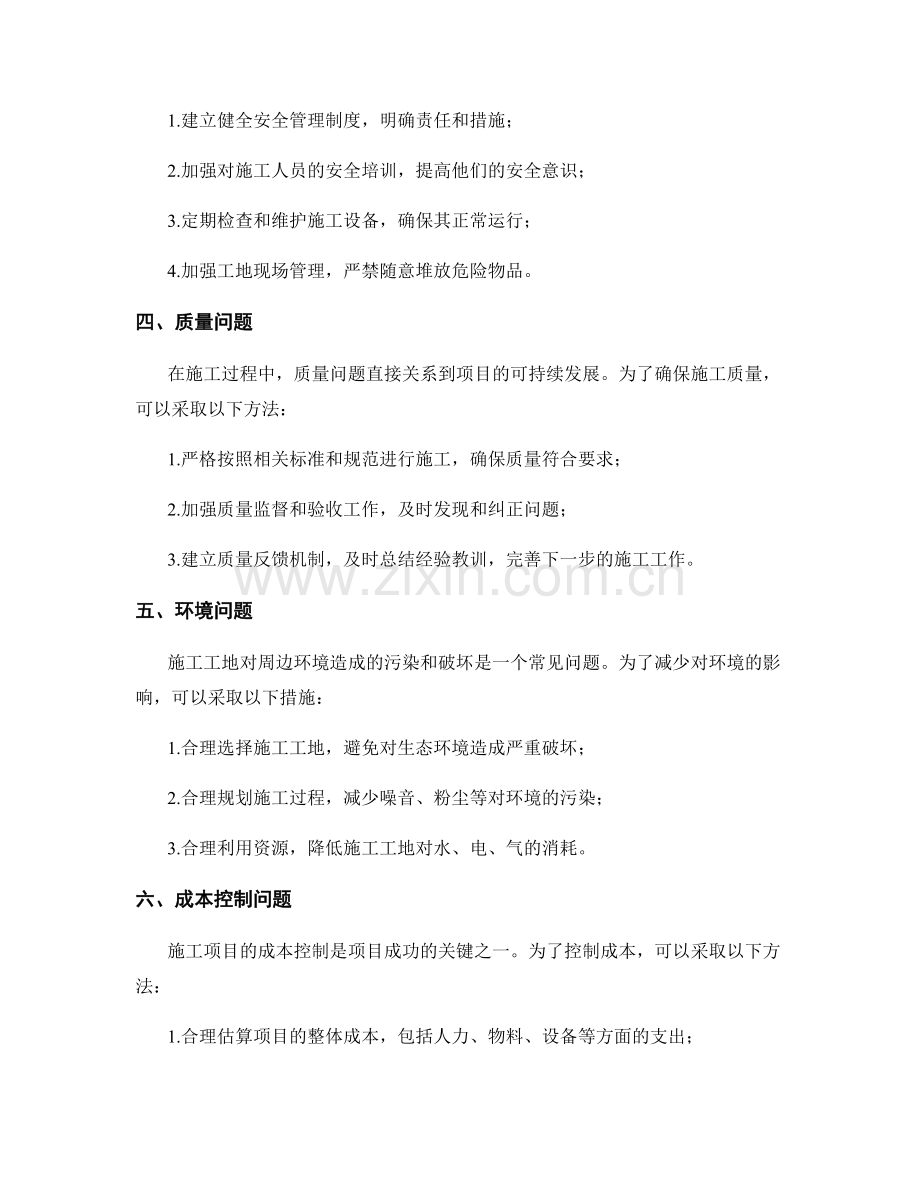 施工中问题及解决方法详解.docx_第2页