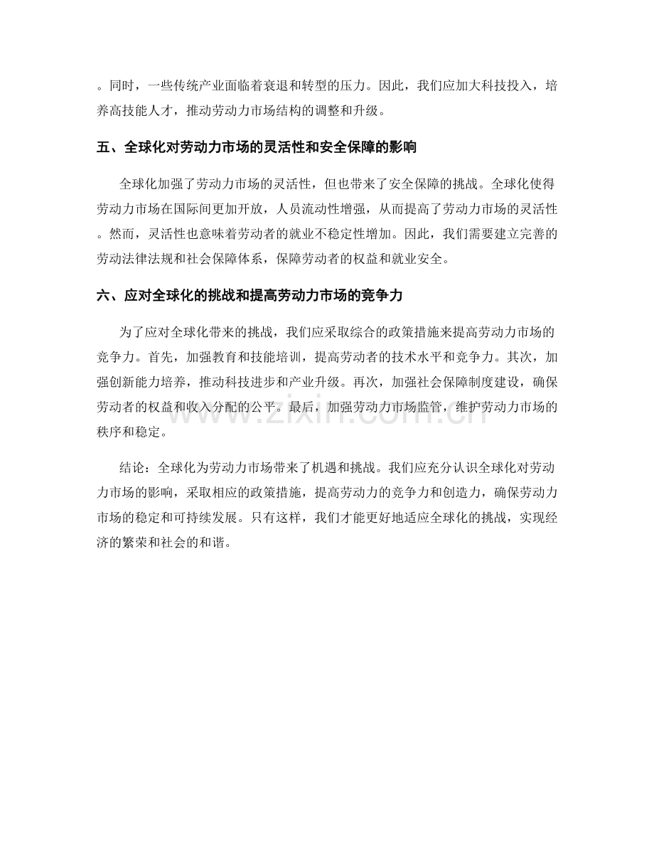 全球化对劳动力市场的影响研究报告.docx_第2页