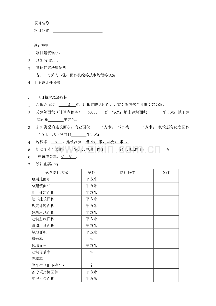 5A甲级写字楼设计任务书.doc_第2页