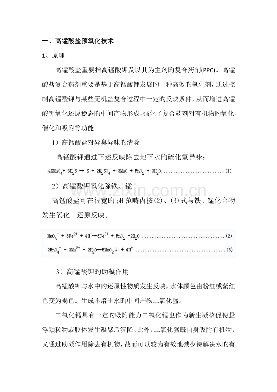 净水技术新版.docx_第1页