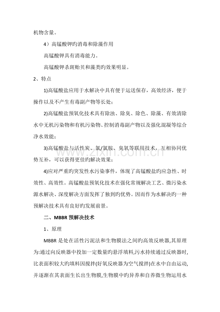 净水技术新版.docx_第2页