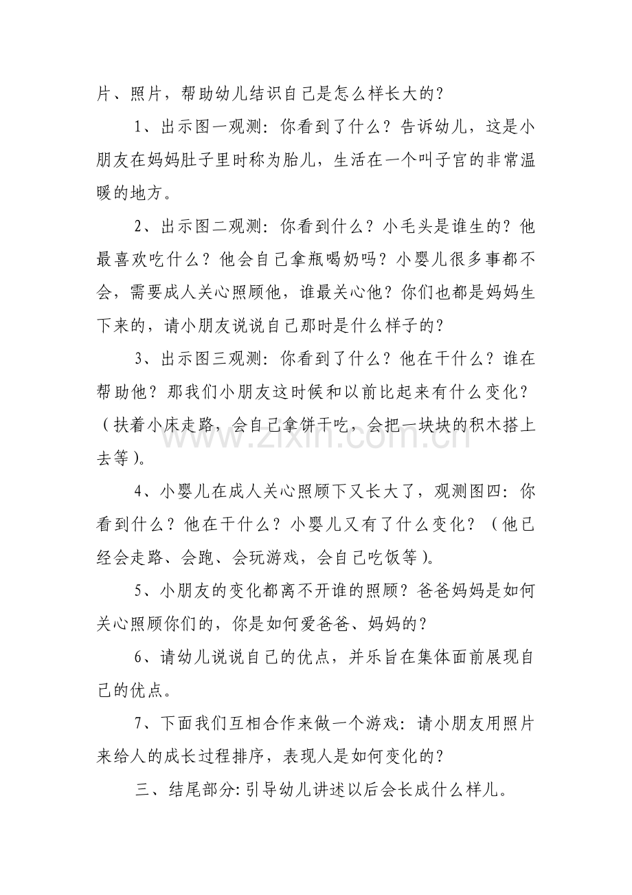 幼儿园大班健康我长大了健康活动教案.doc_第2页