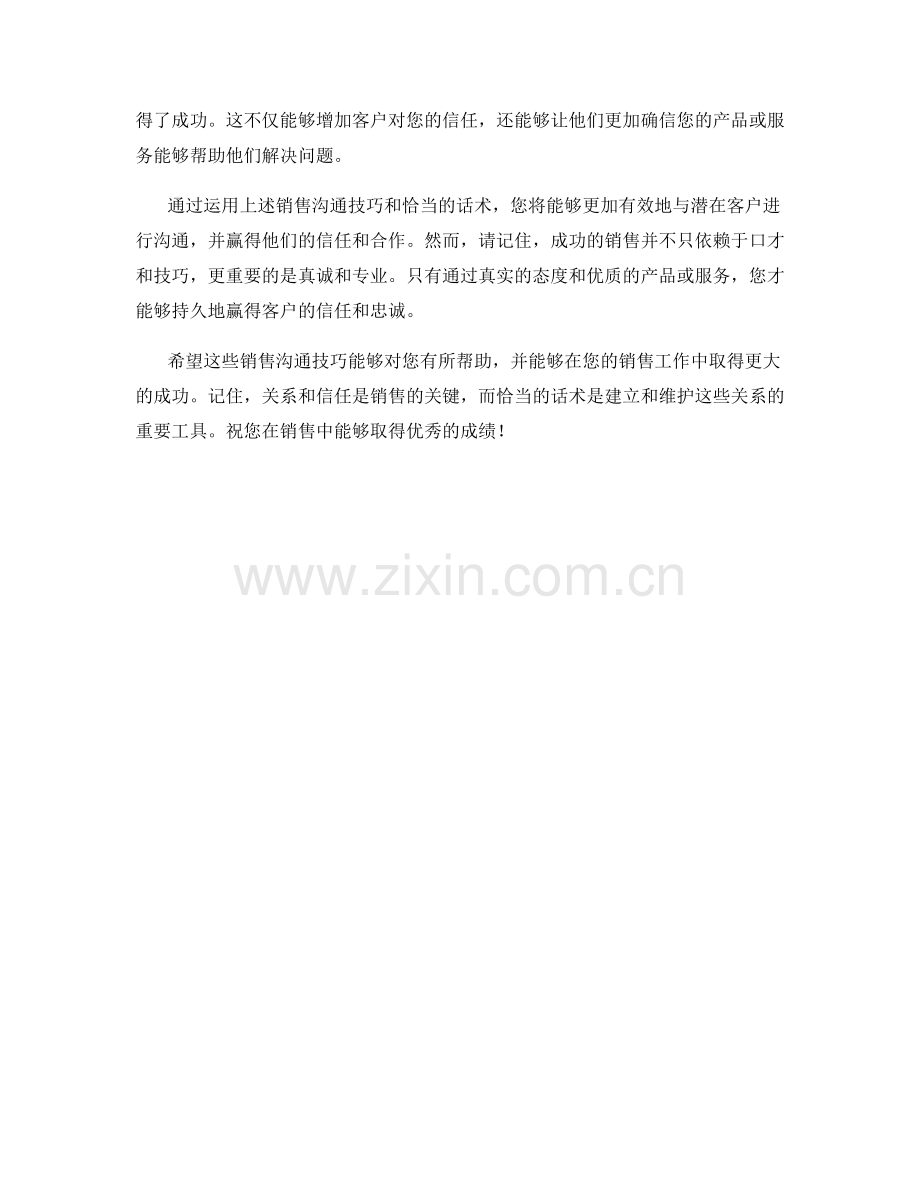 销售沟通技巧大揭秘：用话术赢得客户.docx_第2页