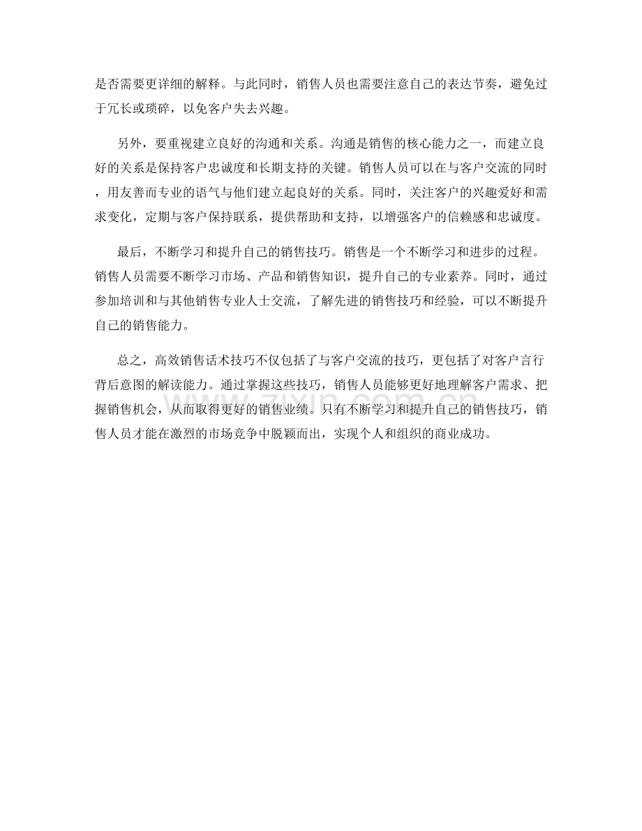 高效销售话术技巧：解读客户言行背后的意图.docx_第2页