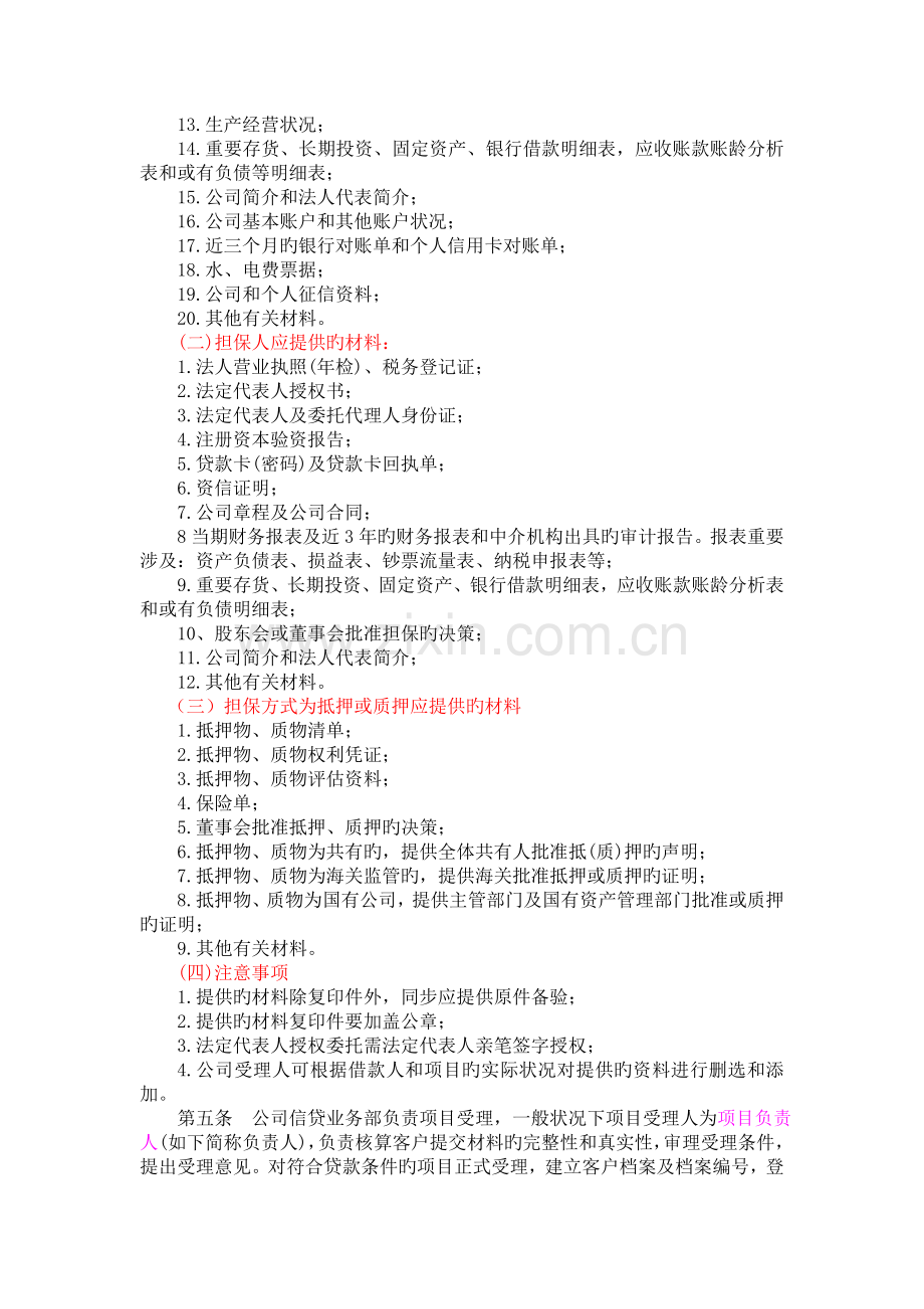 常德市小额贷款公司贷款业务操作规程77.doc_第2页