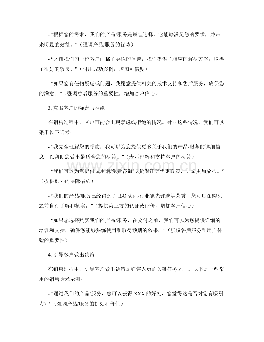 全面提升销售能力的综合话术指导.docx_第2页