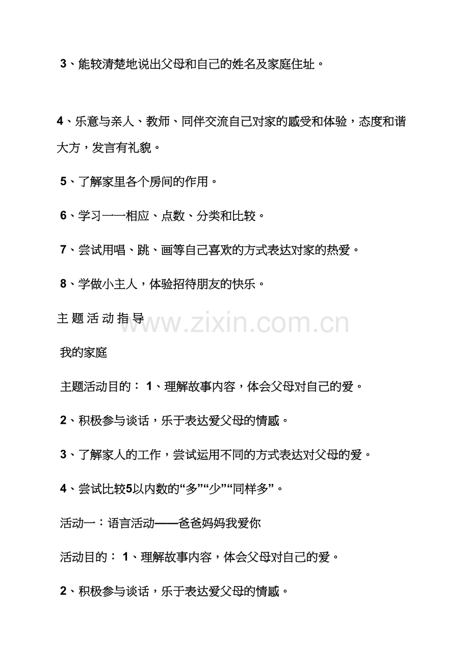 让爱祝住我家教案小班.docx_第2页