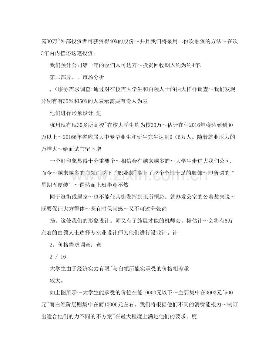商业计划书-倾城之阳个人形象设计有限公司范文.doc_第2页