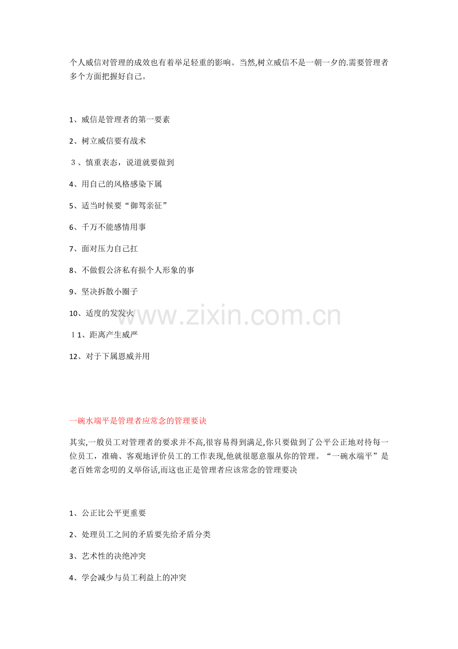 最完整的企业管理手册.docx_第2页