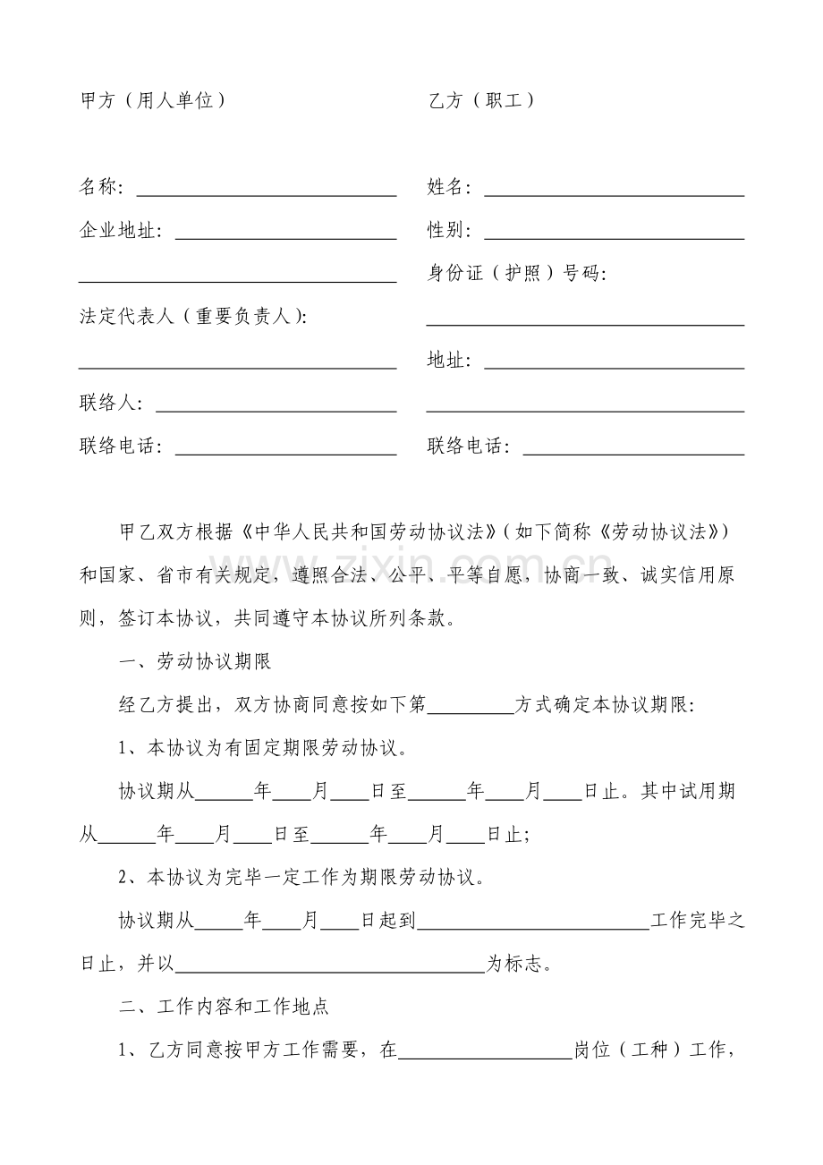 广州市劳动合同公司版.doc_第2页