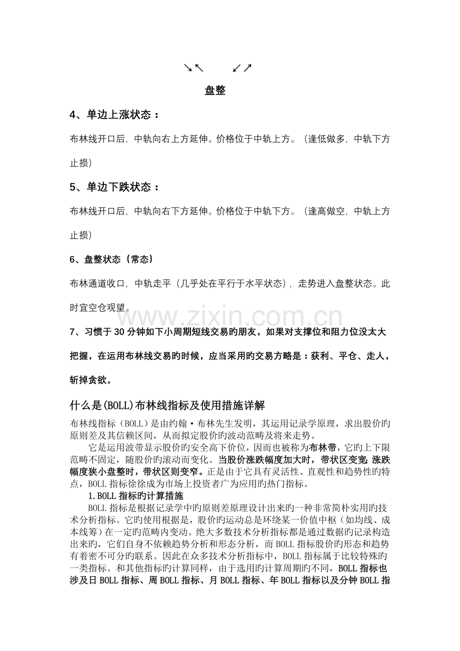 布林线开口与收口.doc_第2页