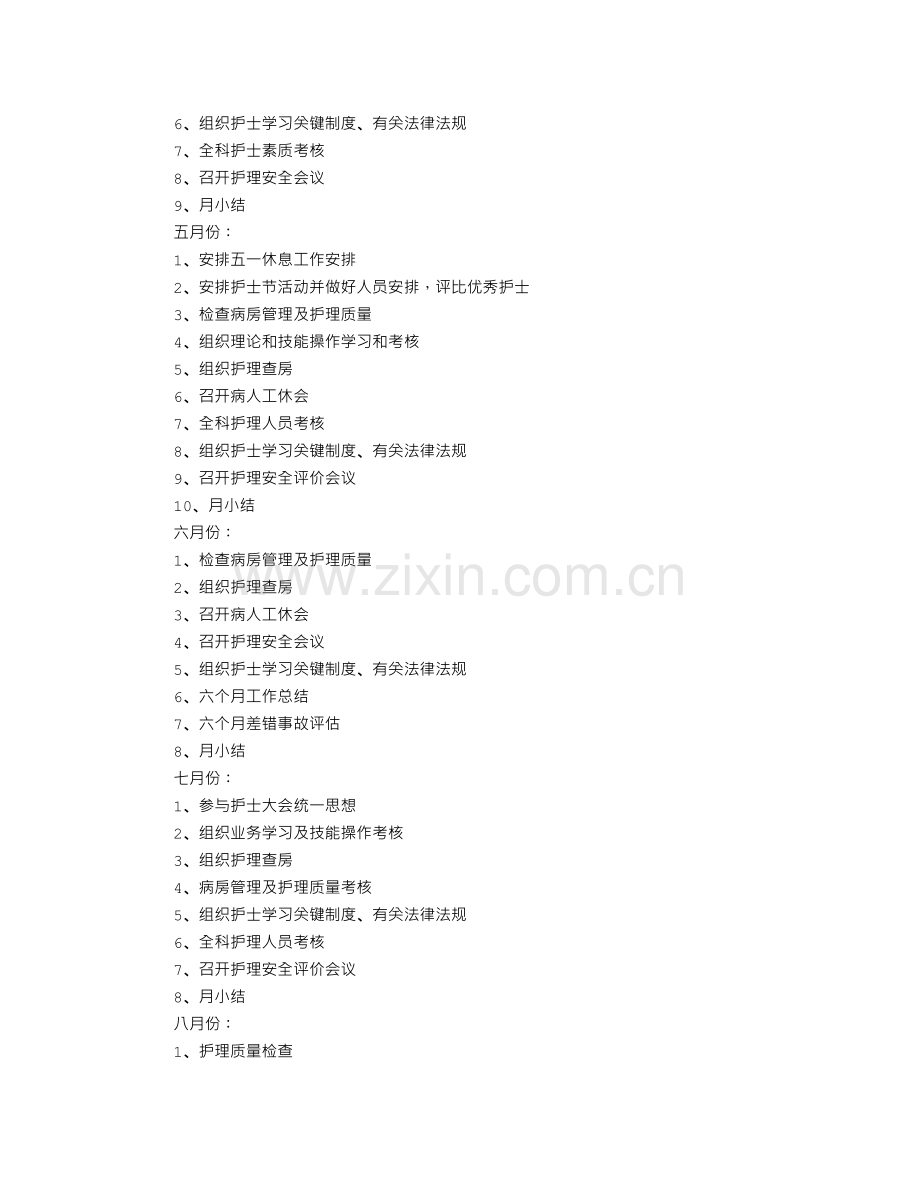 外科月工作计划.doc_第2页
