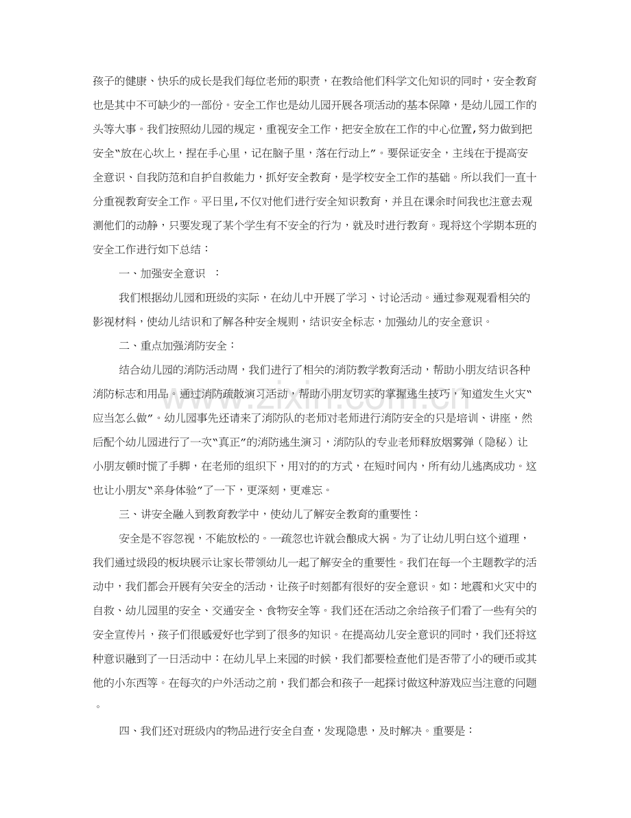 中班安全工作总结.doc_第1页