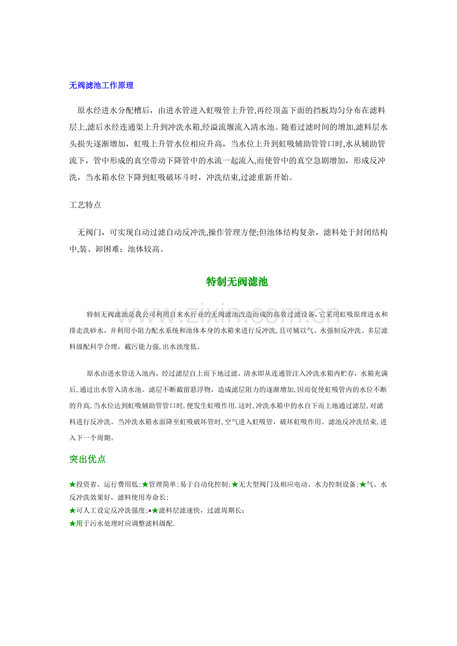 无阀滤池工作原理.doc_第1页