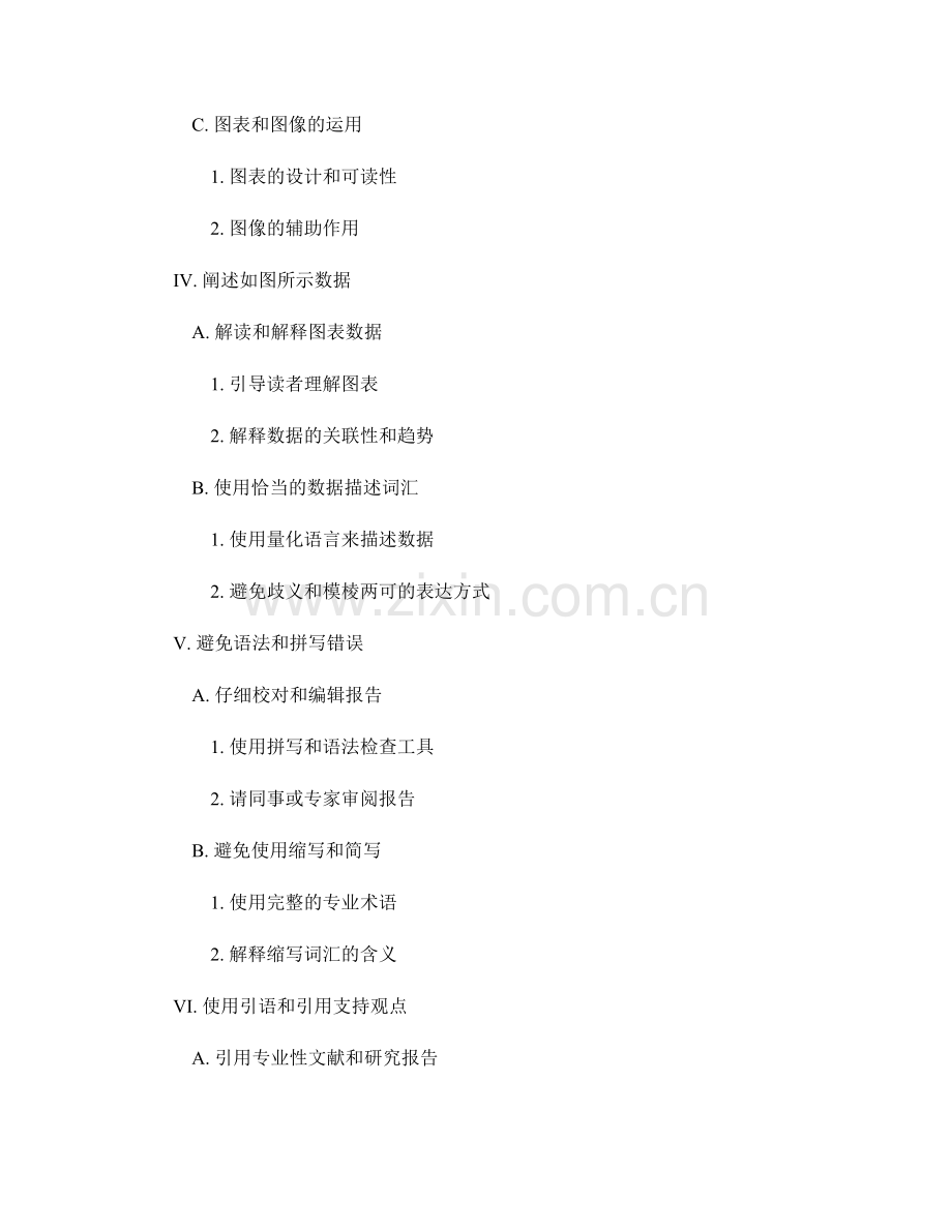专业性语言在报告中的应用技巧.docx_第2页
