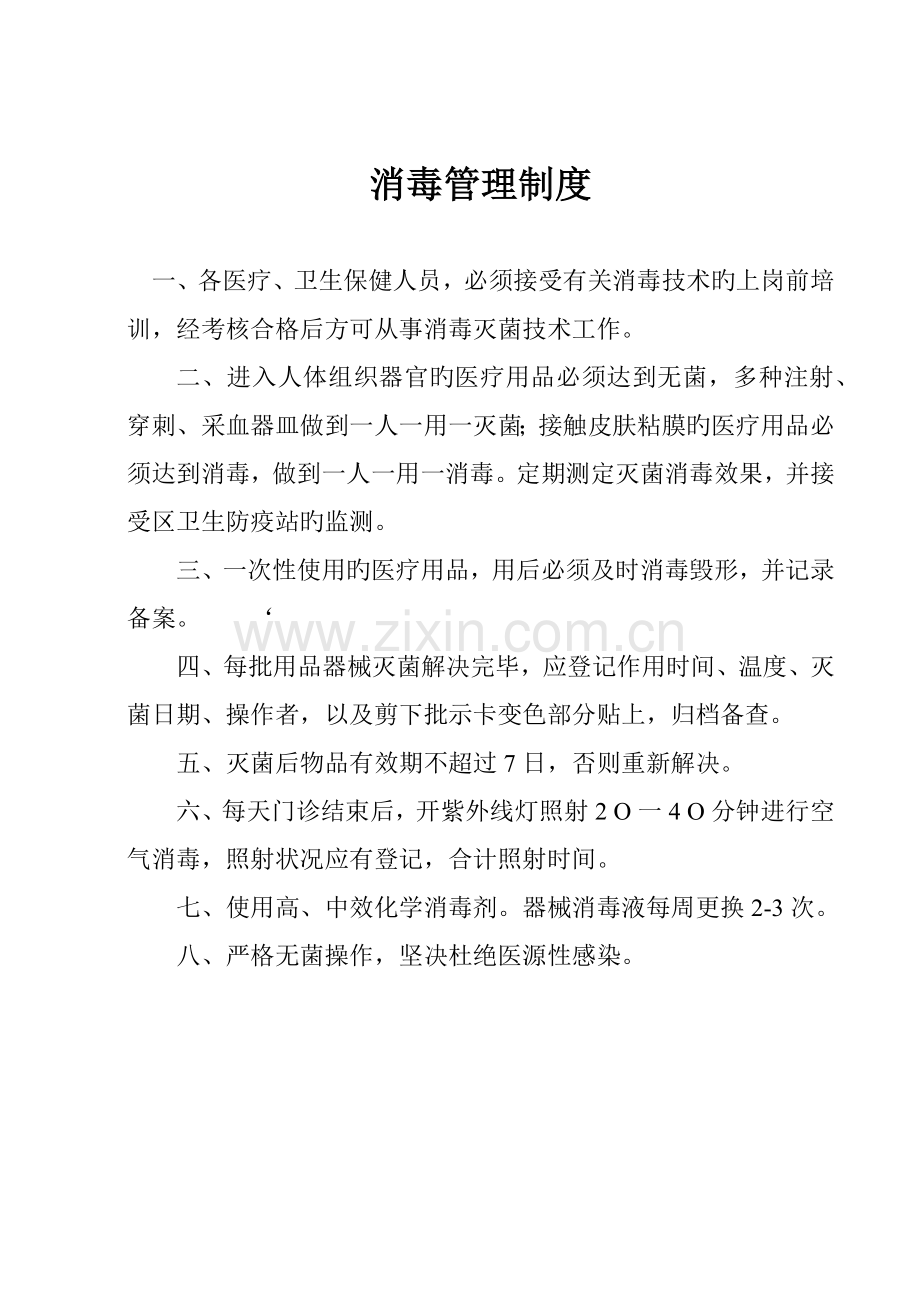 医院各种制度.docx_第1页