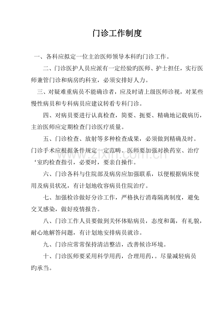 医院各种制度.docx_第2页